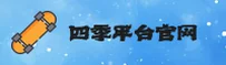 使用指南与常见问题
